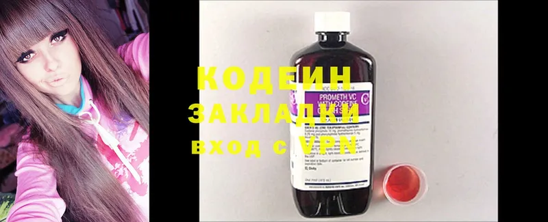 omg tor  Богородск  Кодеиновый сироп Lean напиток Lean (лин) 