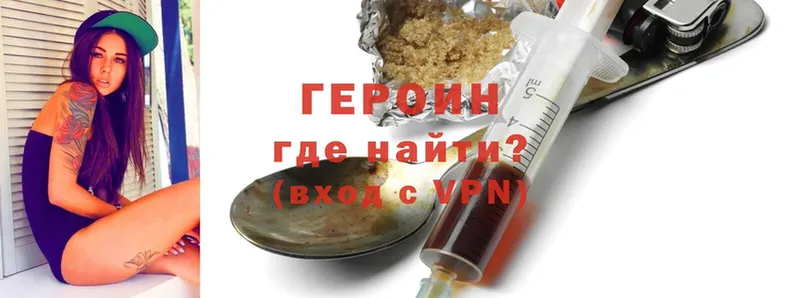 ГЕРОИН Heroin  Богородск 